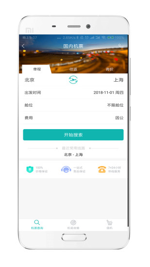 企业商旅通图2