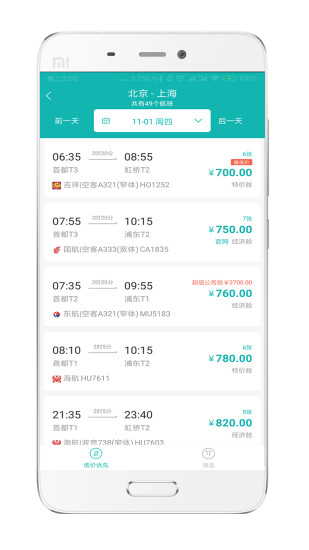企业商旅通图3