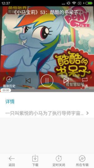 小马宝莉图3