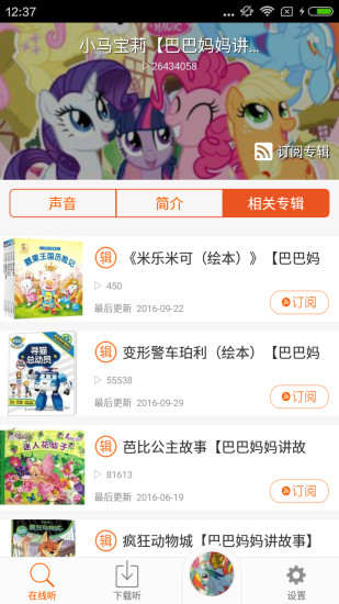 小马宝莉图4