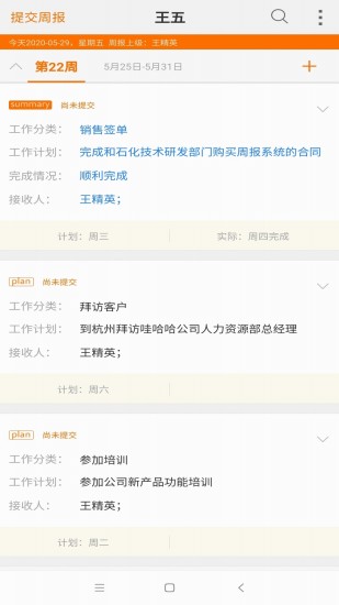 工作周报图2