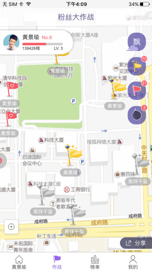 粉丝大作战图3