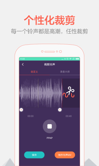 音频剪辑器最新免费版图2