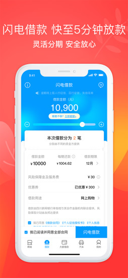 来分期图2