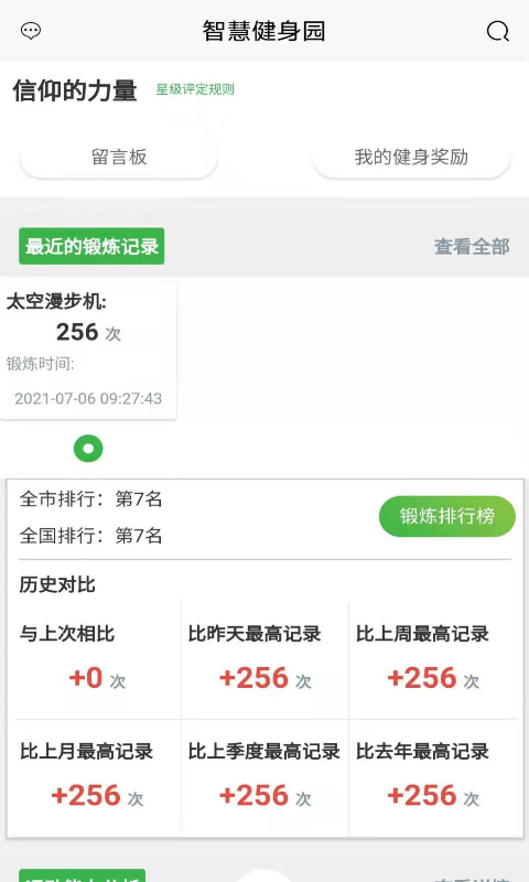智慧健身园图1