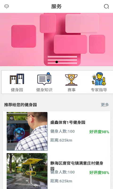 智慧健身园图2