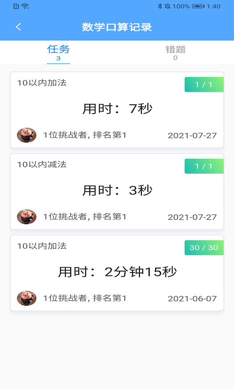 自学霸图4