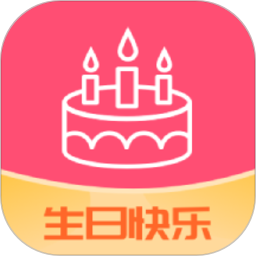 生日提醒