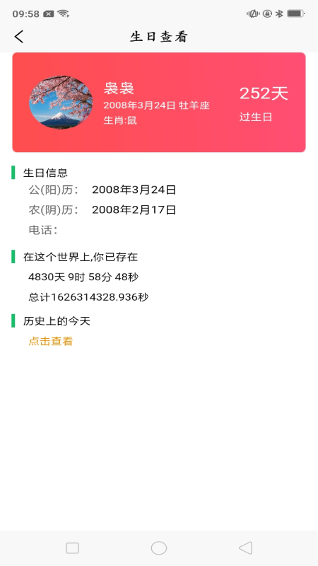 生日提醒图2