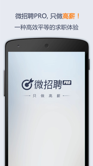 微招聘图1