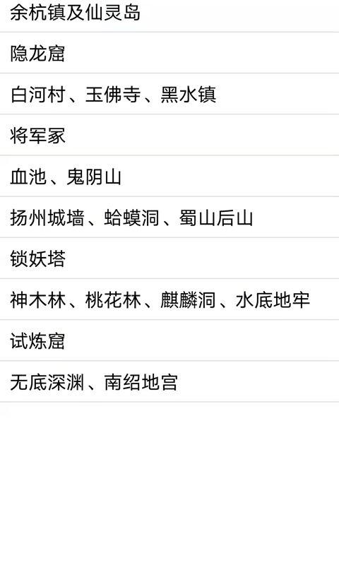 仙剑攻略图1