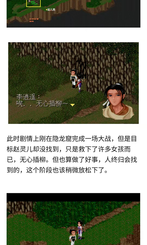 仙剑攻略图2