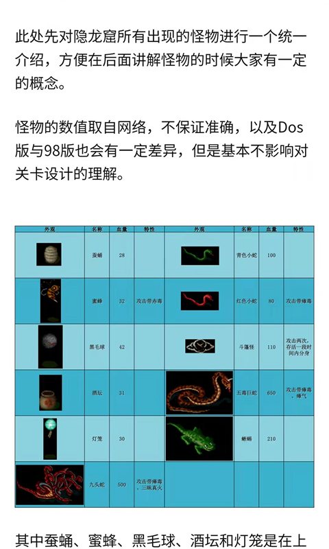 仙剑攻略图4