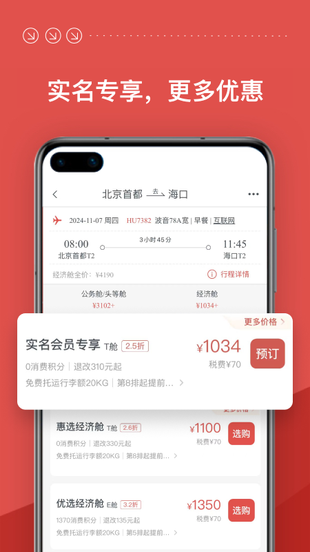 海南航空图1