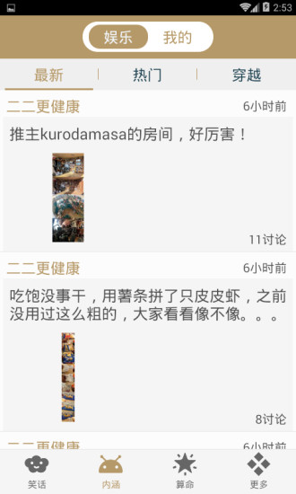 笑话大王最新版图2