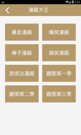 笑话大王最新版图4