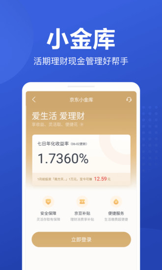 京东股票图3
