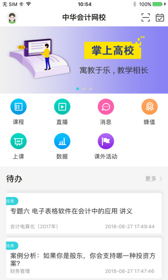 掌上高校图1