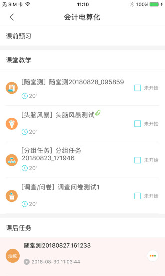 掌上高校图2