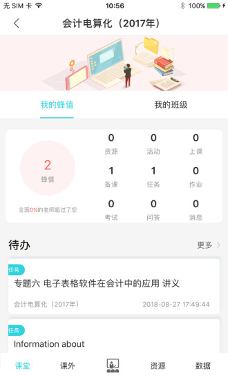 掌上高校图3