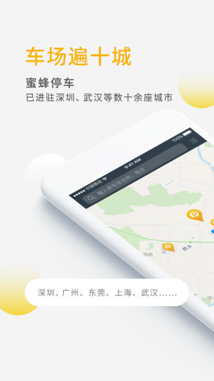 蜜蜂停车图1