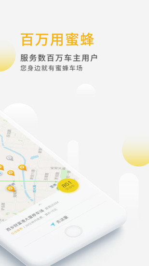 蜜蜂停车图2