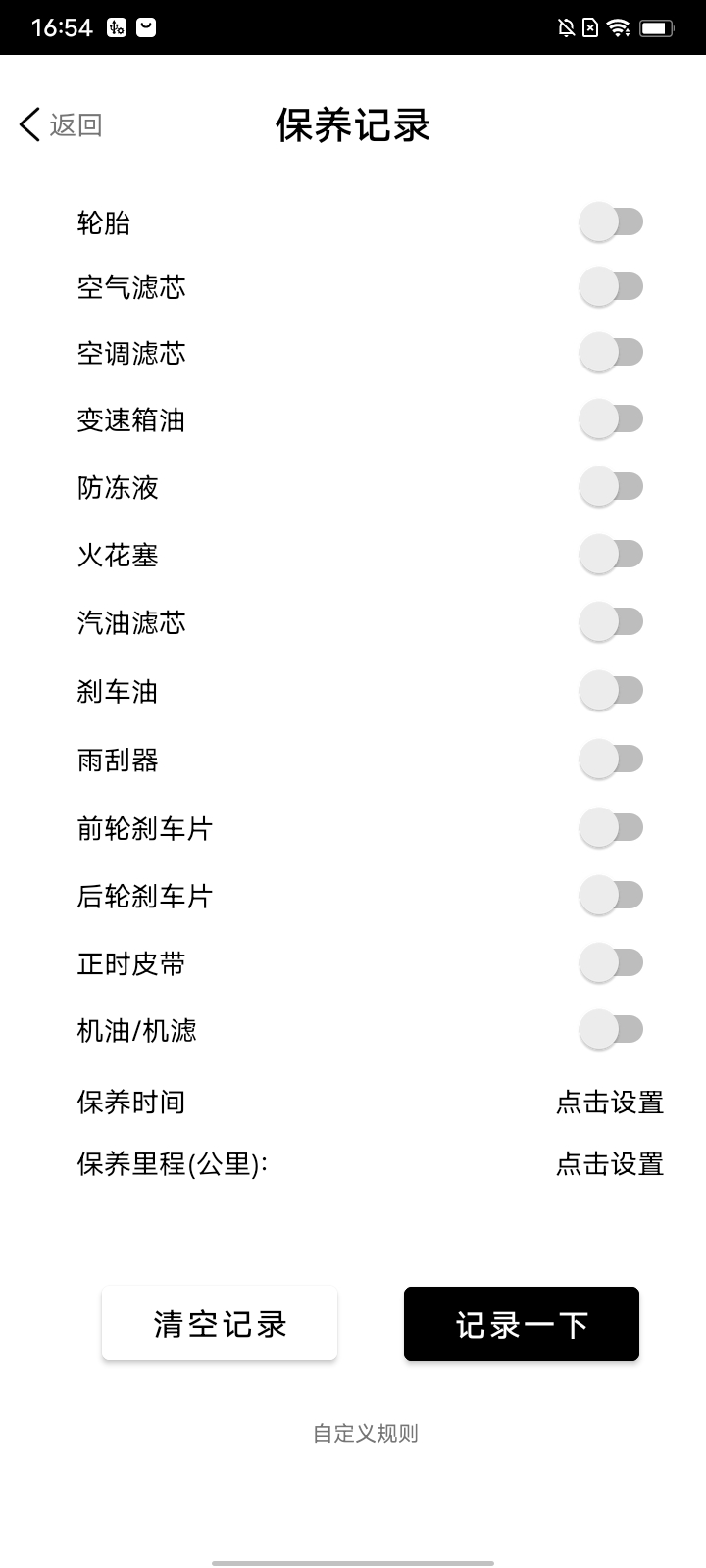 极简养车图3