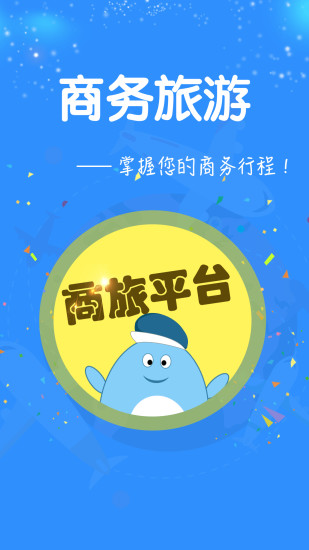 华友商旅图2