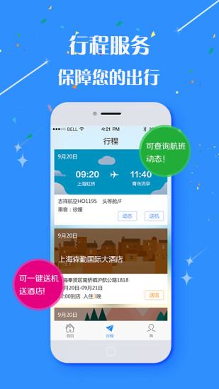 华友商旅图5