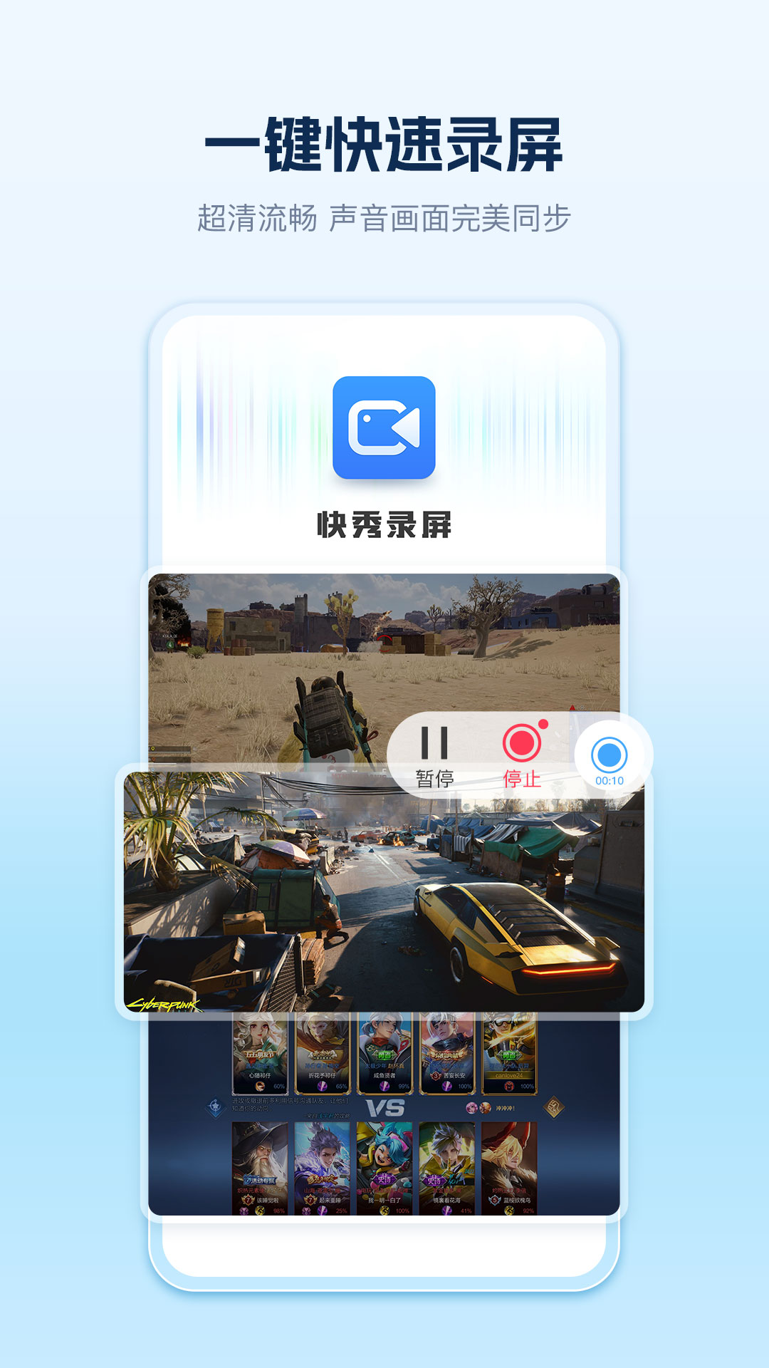 快秀录屏官方版