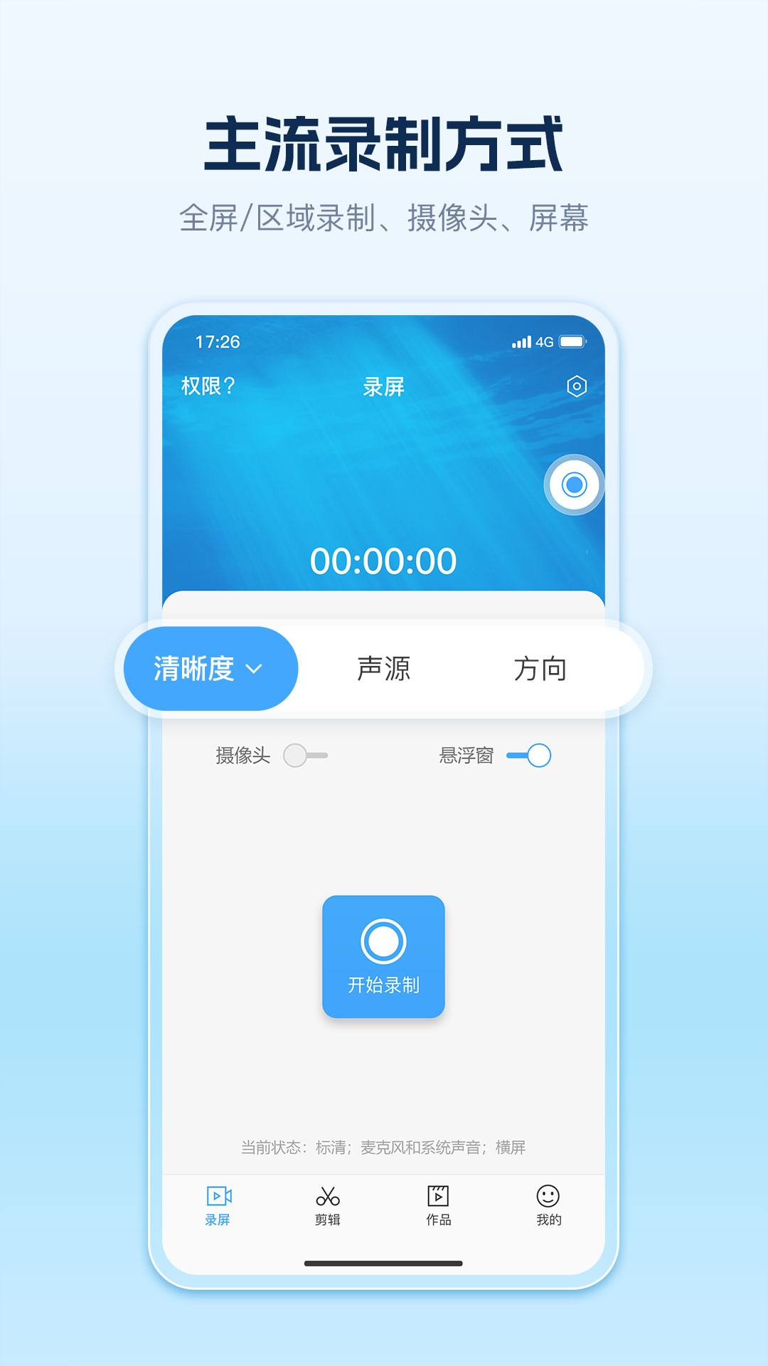 快秀录屏官方版