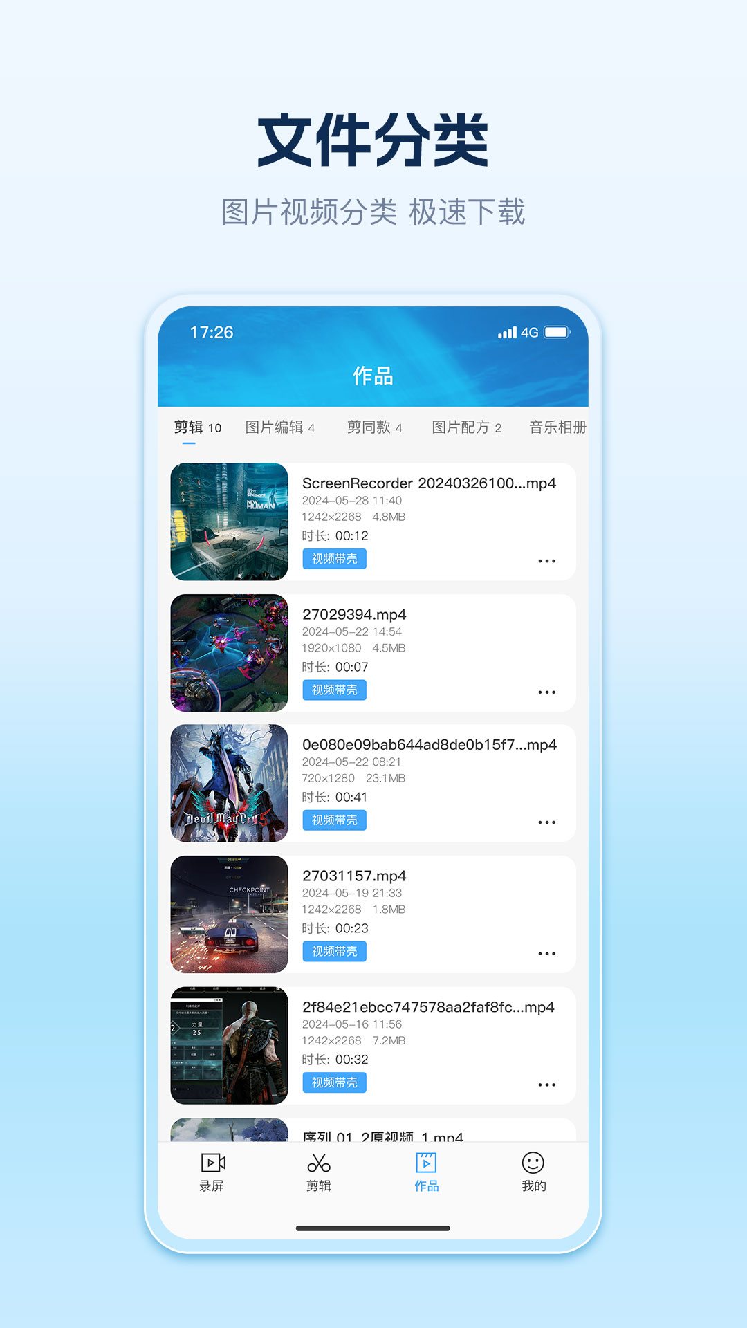 快秀录屏官方版