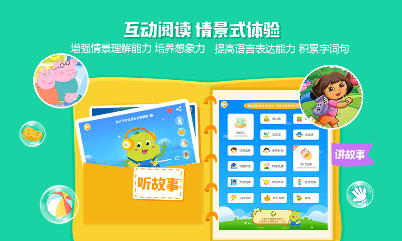图豆讲故事(4)