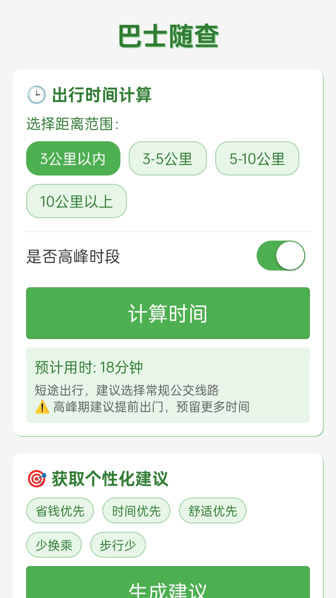 巴士随查图4