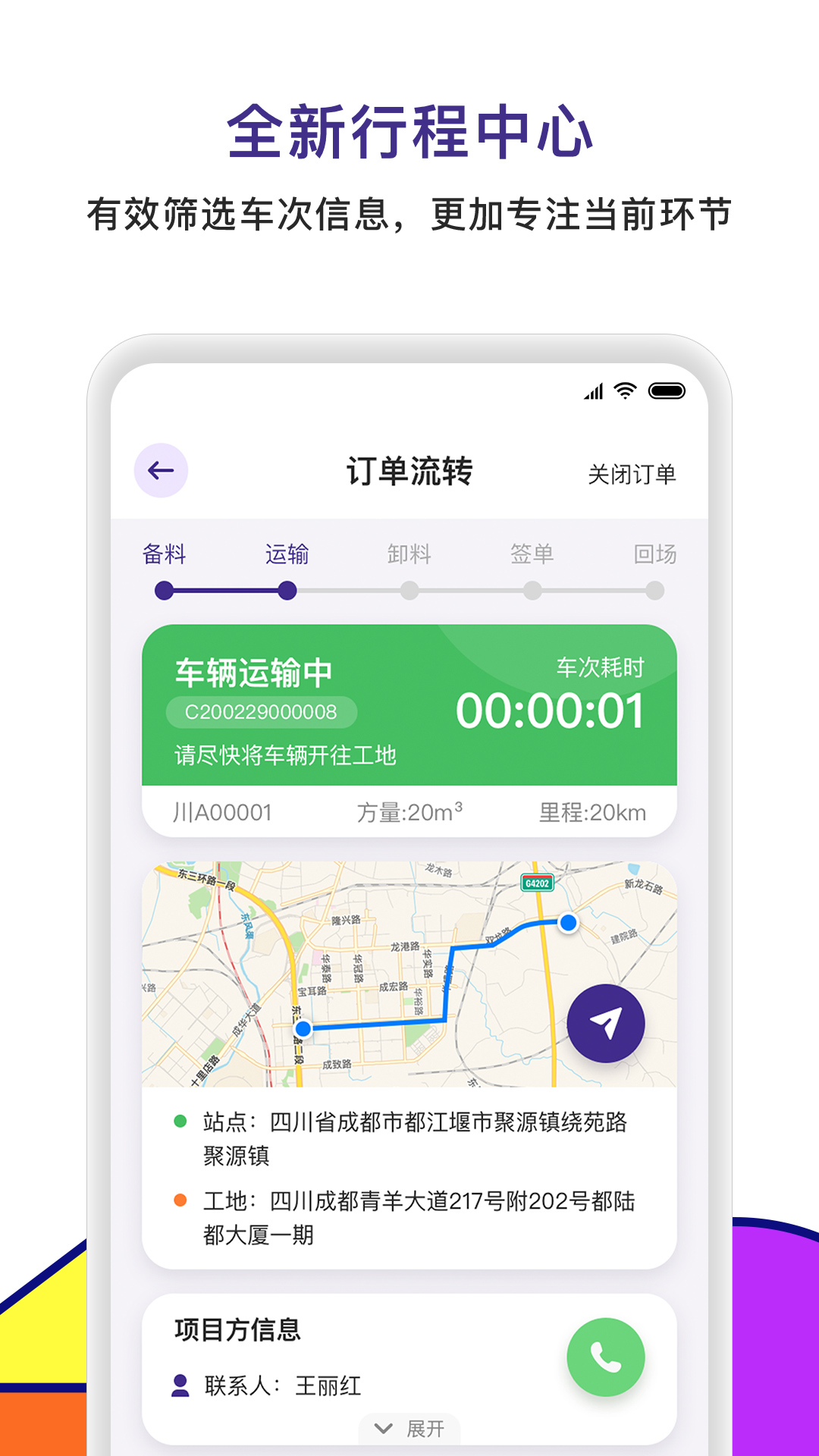 商混宝司机端图2