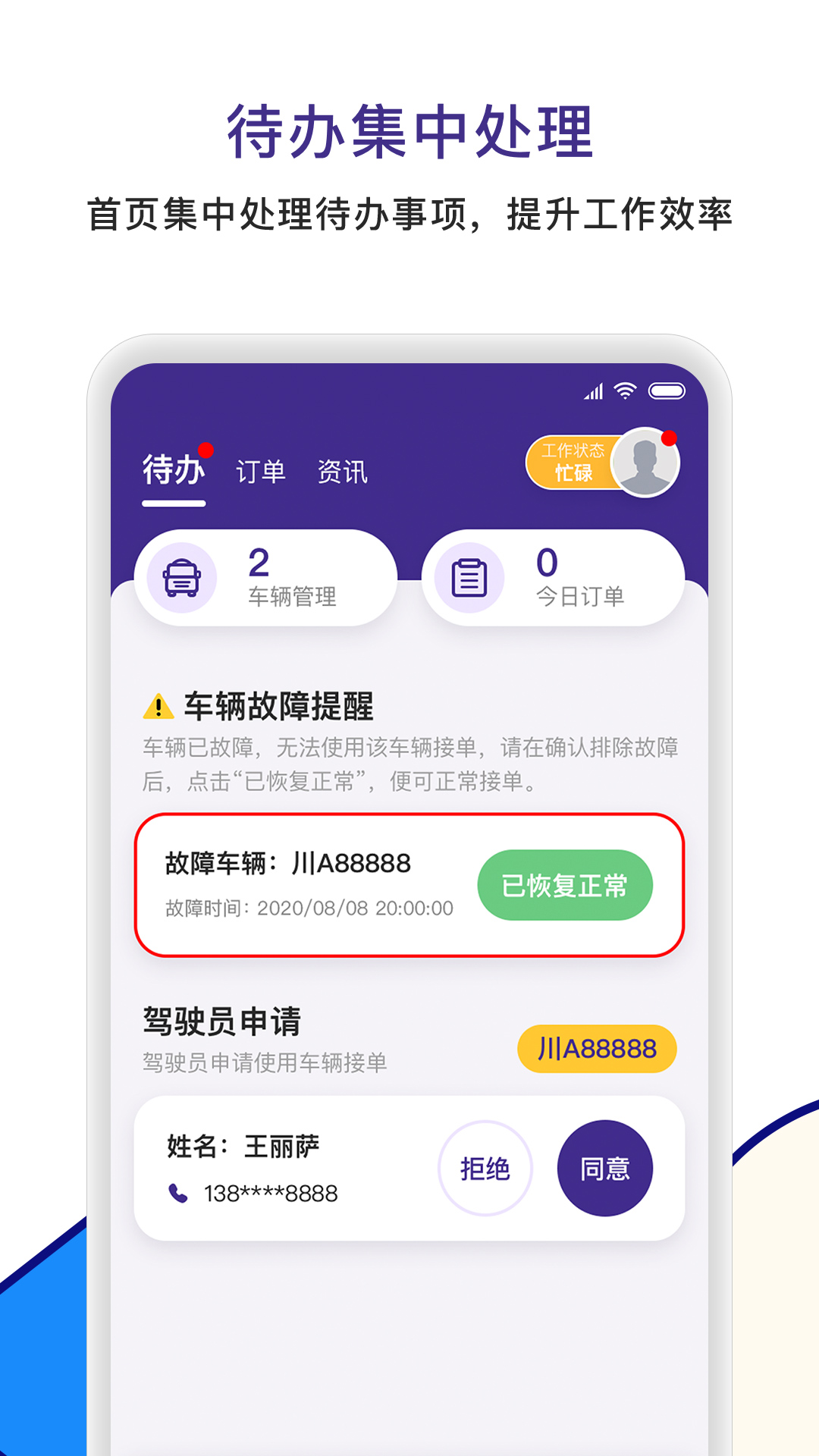 商混宝司机端图5