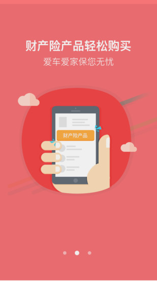 中国大地保险安卓版图3