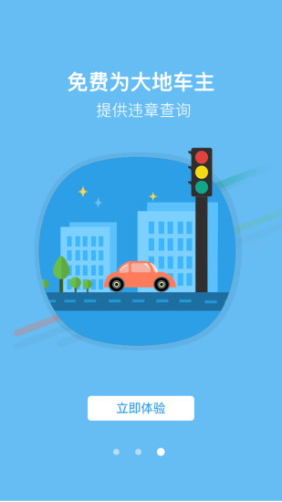中国大地保险安卓版图4