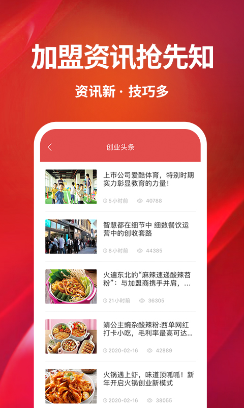 创业开店宝图4