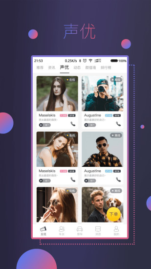小喇叭官方正版图2