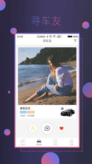 小喇叭官方正版图3