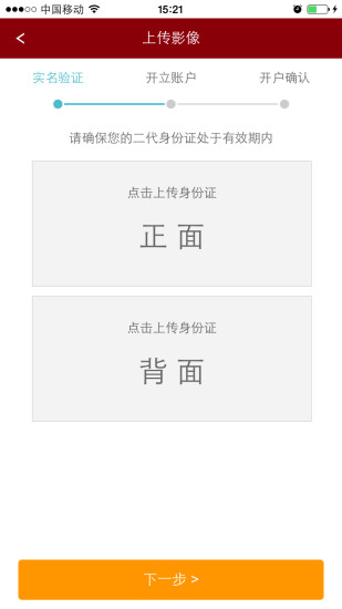 东海开户通