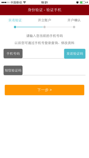 东海开户通