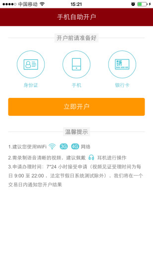 东海开户通