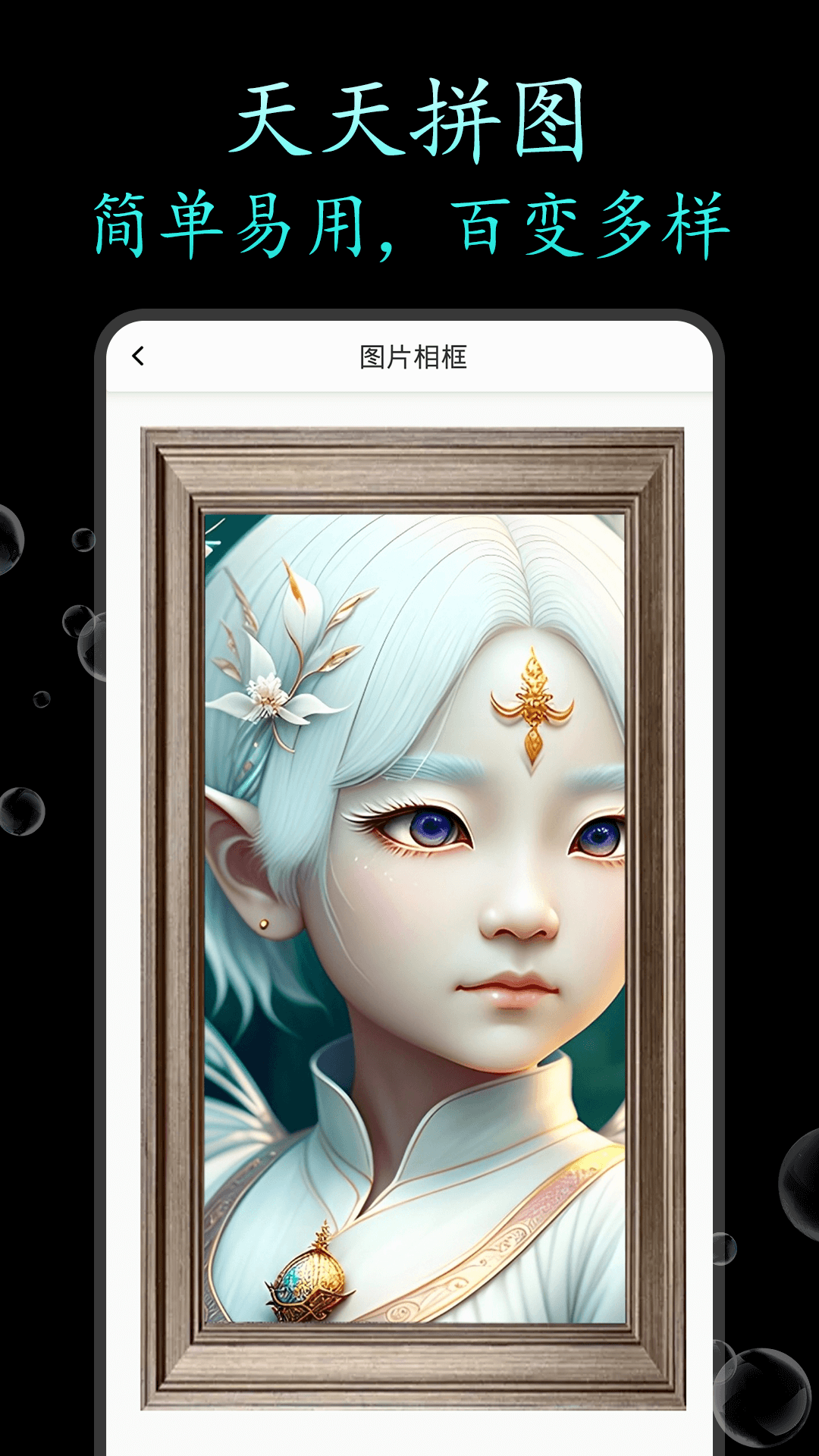 天天拼图最新版(4)