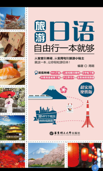 旅游日语图1