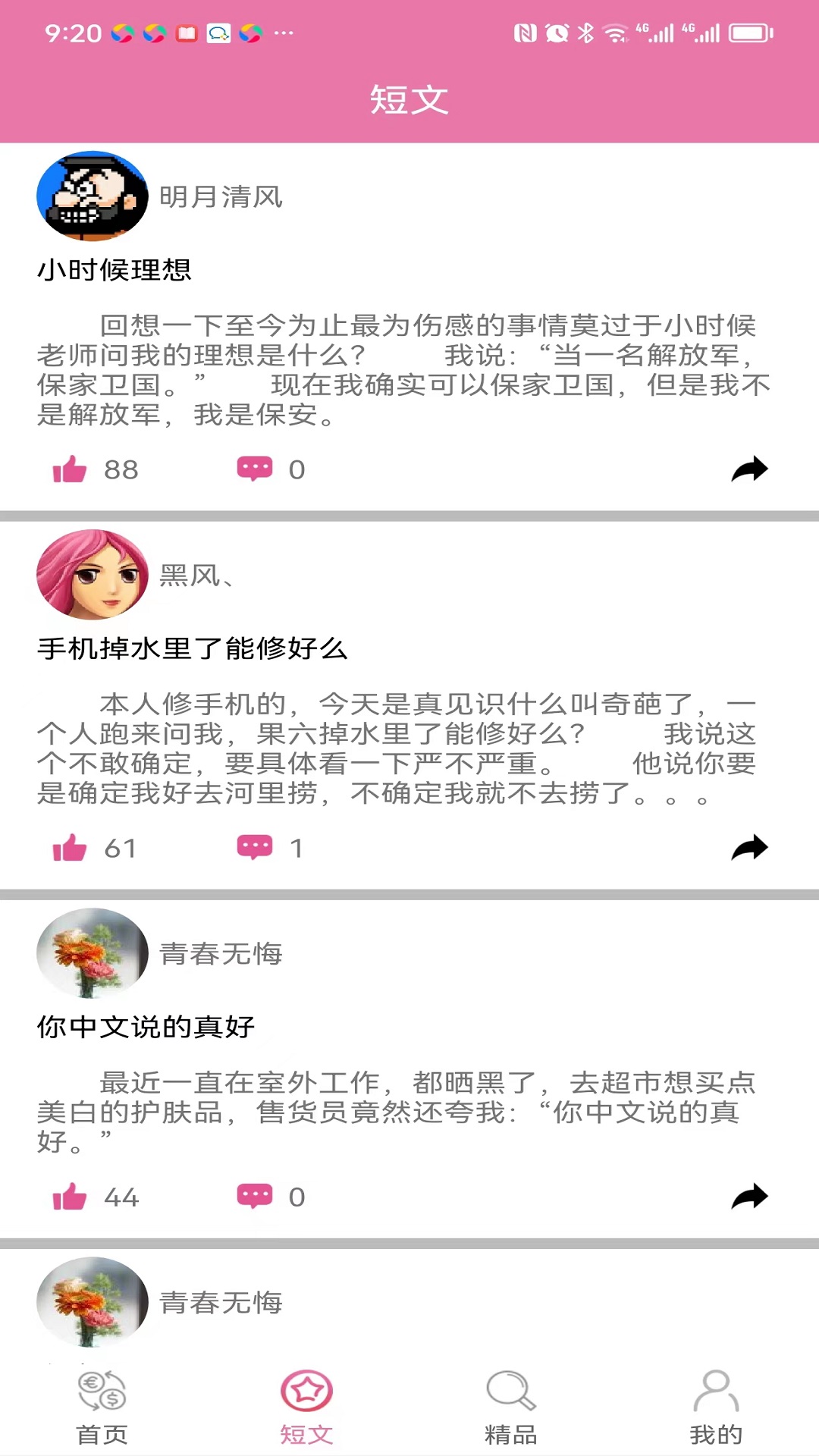 空间人气之王图2