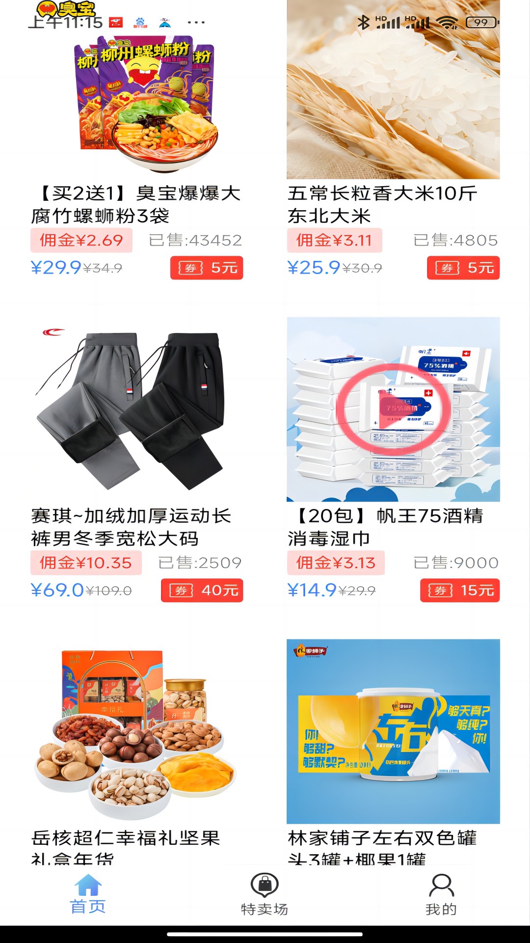 奇惠乐乐购手机版