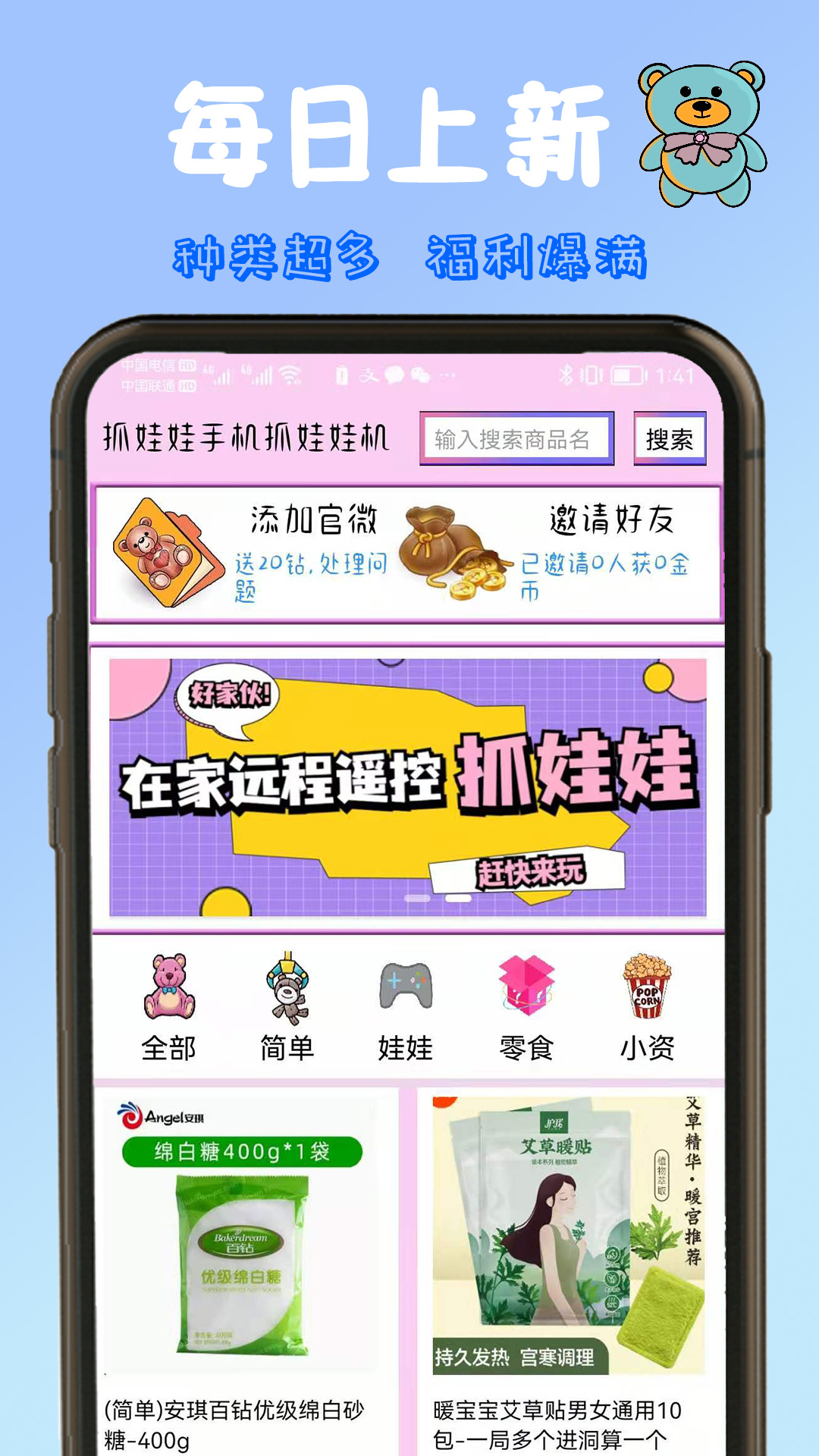 抓娃娃抓娃娃机手机免费版图2