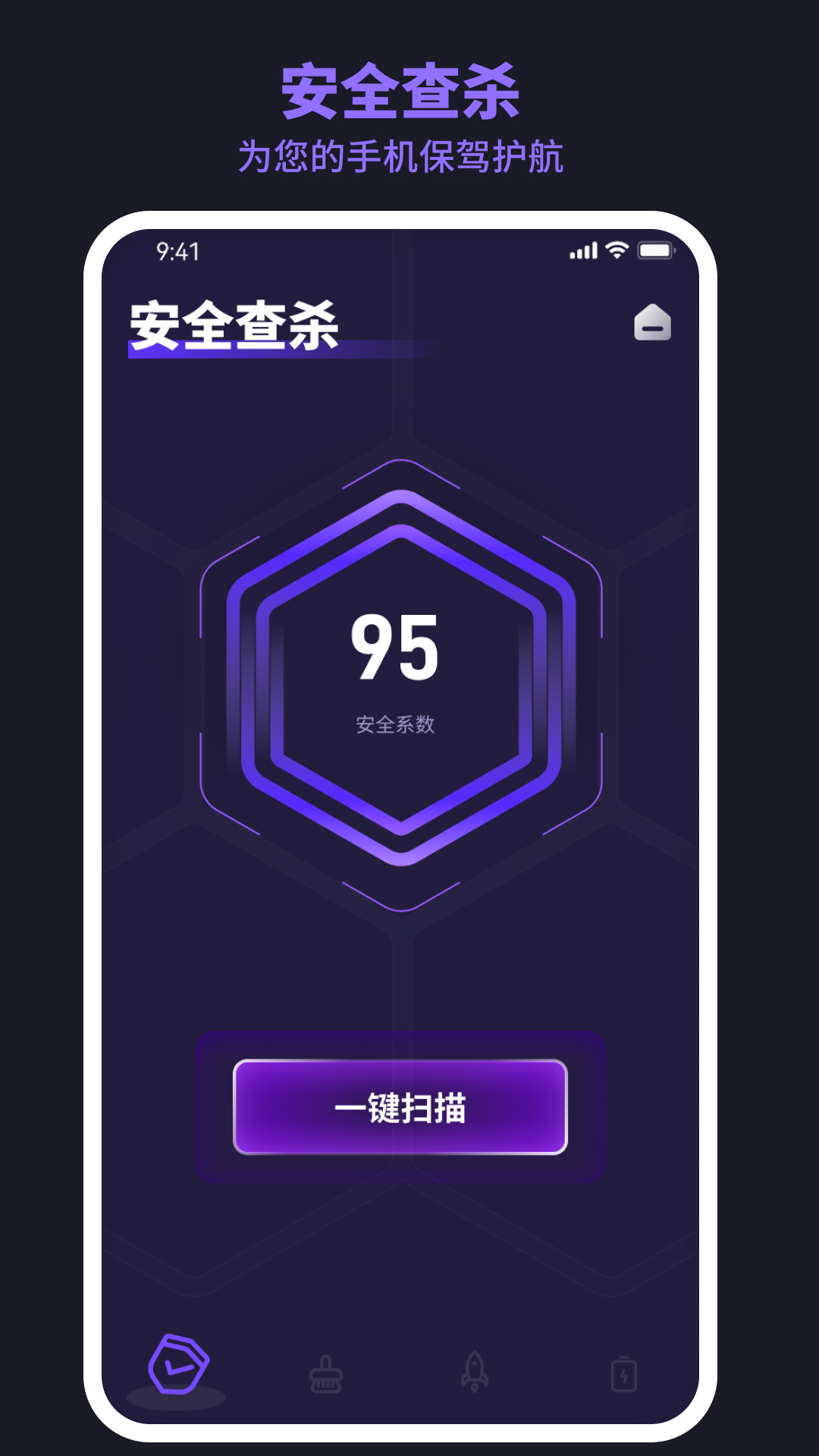 极速安全卫士图4